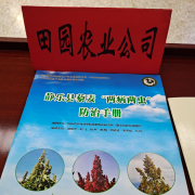 藜麦病虫害防治会议